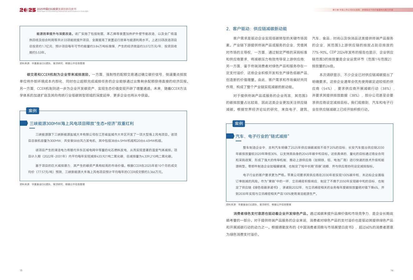 华夏基金：2025年中国ESG投资发展创新白皮书_第10页