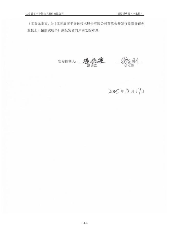 江苏展芯半导体技术股份有限公司创业板IPO上市招股说明书_第5页