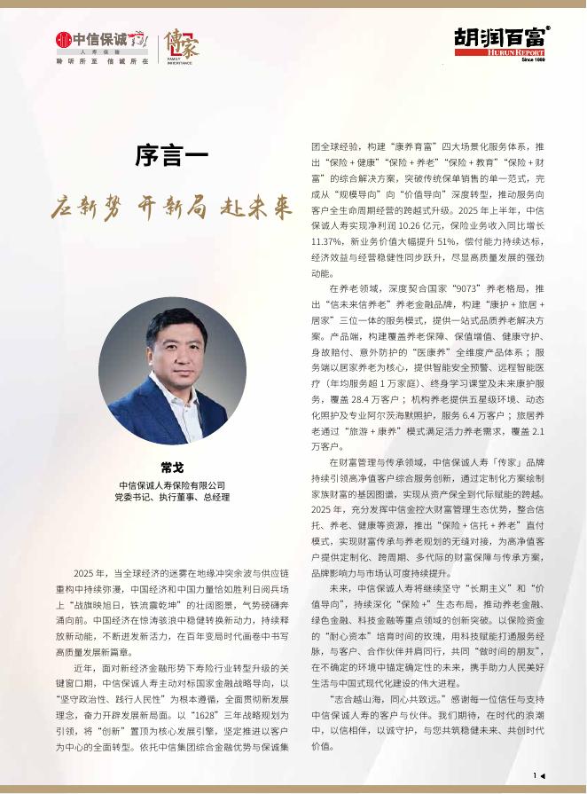 胡润百富：2025年中国高净值人群品质养老报告_第3页