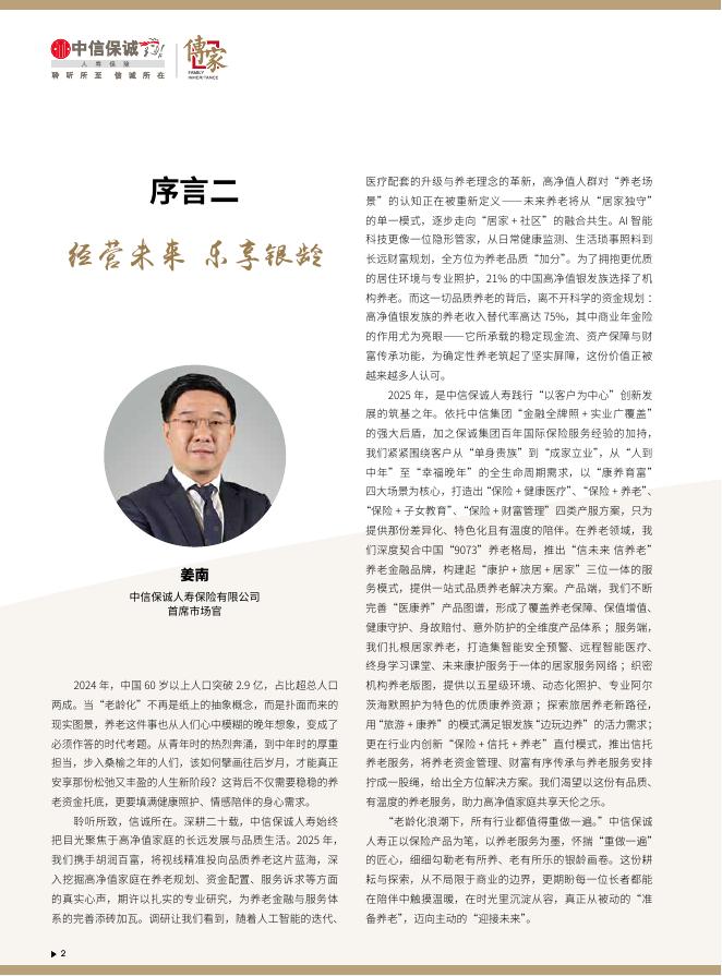 胡润百富：2025年中国高净值人群品质养老报告_第4页