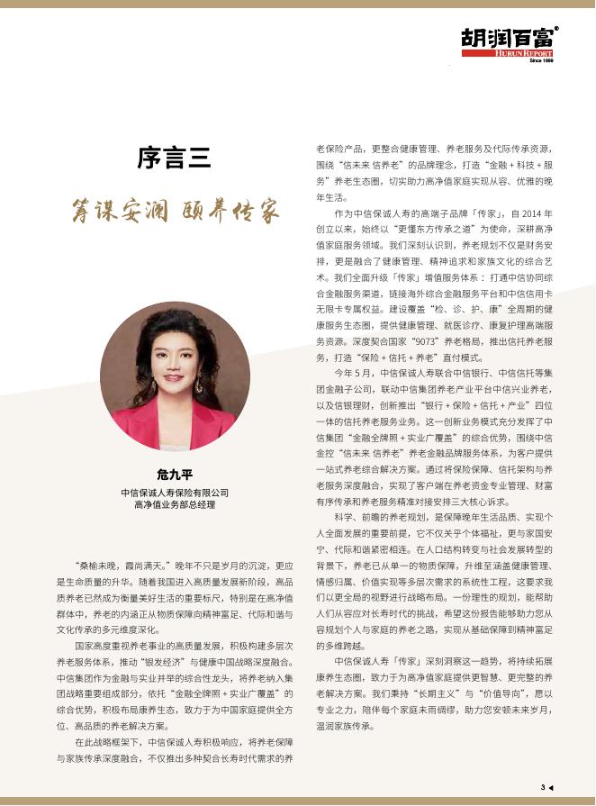 胡润百富：2025年中国高净值人群品质养老报告_第5页