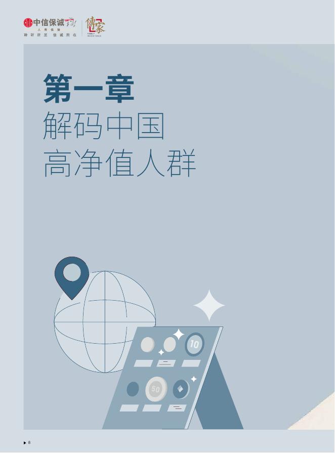 胡润百富：2025年中国高净值人群品质养老报告_第10页