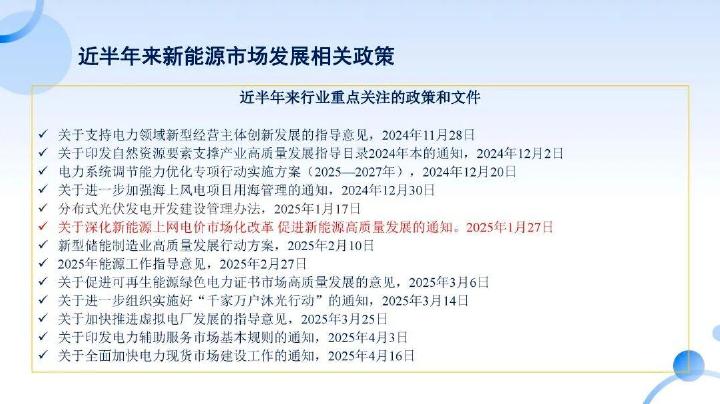 天津电力交易中心（夏冬）：2025年新能源交易与电力市场发展报告_第7页
