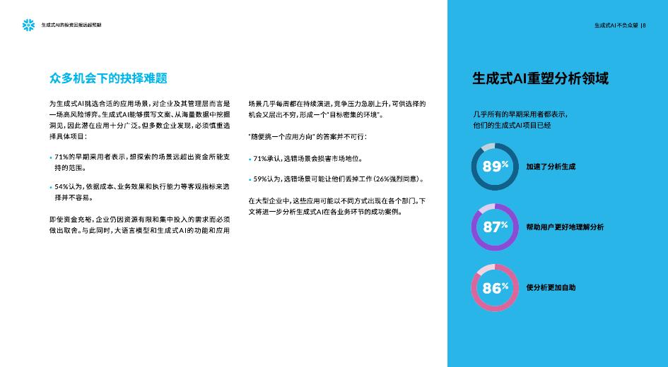 Snowflake：2025年生成式AI的投资回报远超预期-企业借助生成式AI大获成功的最佳实践报告_第8页