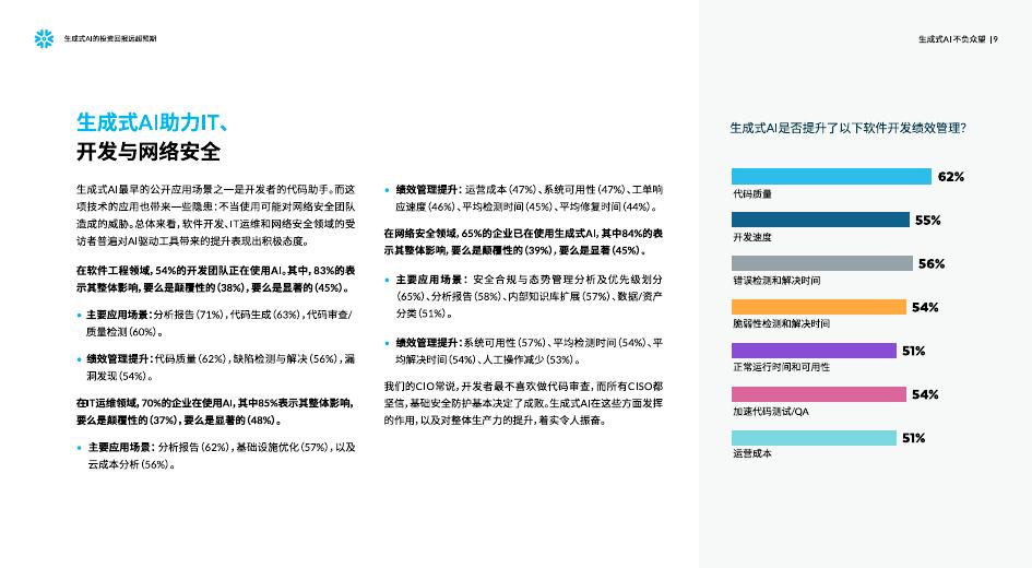 Snowflake：2025年生成式AI的投资回报远超预期-企业借助生成式AI大获成功的最佳实践报告_第9页
