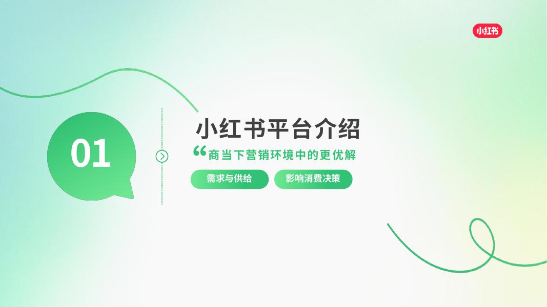 小红书：家政服务行业通案_第2页