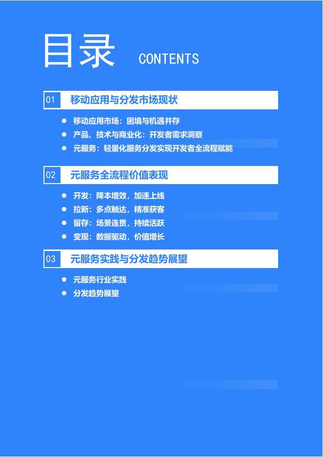 36Kr：2025年服务分发创新实践：鸿蒙元服务研究报告_第2页