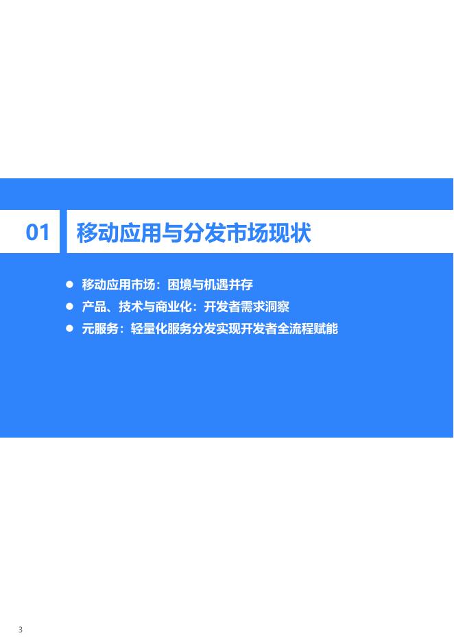 36Kr：2025年服务分发创新实践：鸿蒙元服务研究报告_第3页