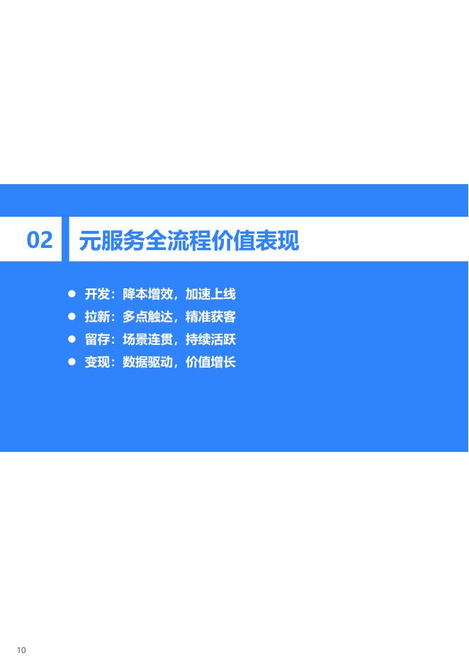 36Kr：2025年服务分发创新实践：鸿蒙元服务研究报告_第10页