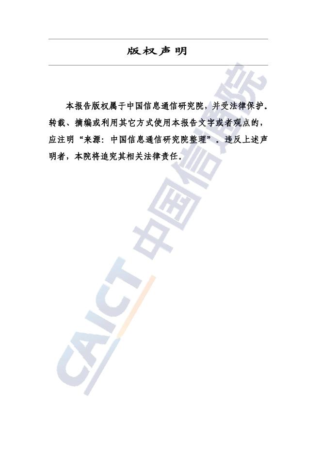 中国信通院：城市制造业高质量发展研究报告（2025年）_第2页