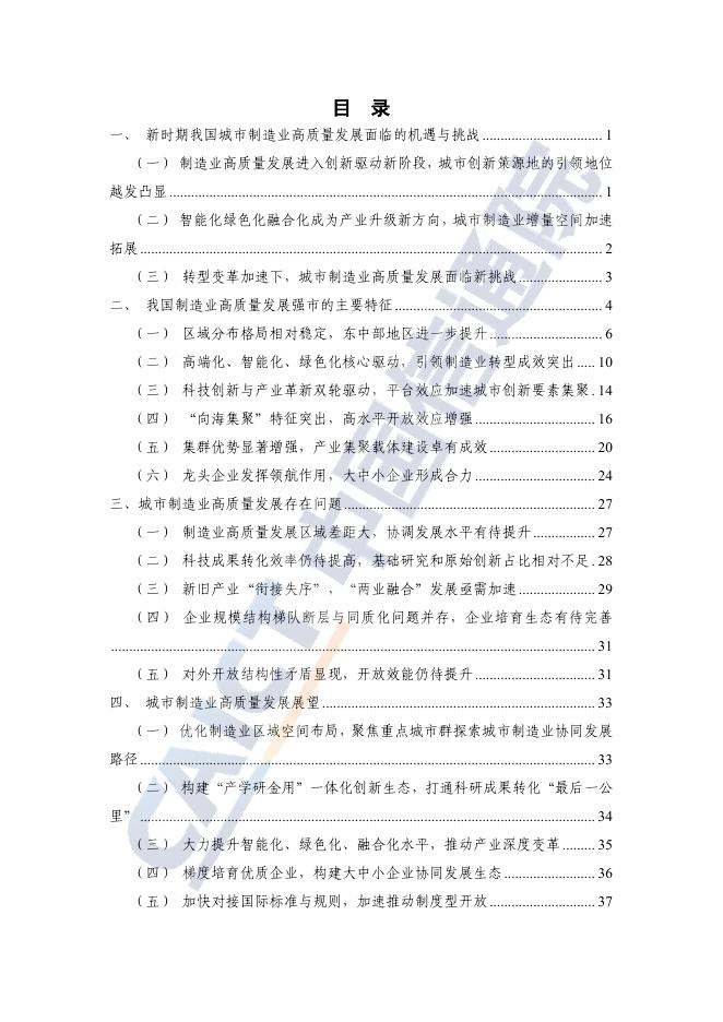 中国信通院：城市制造业高质量发展研究报告（2025年）_第5页