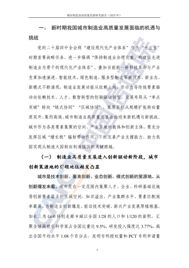 中国信通院：城市制造业高质量发展研究报告（2025年）_第8页