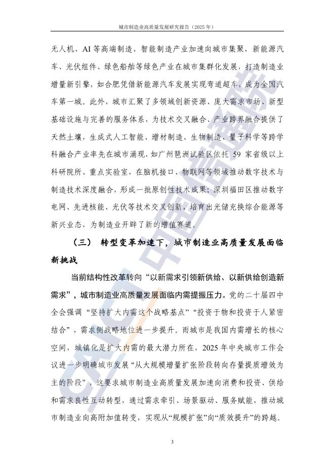 中国信通院：城市制造业高质量发展研究报告（2025年）_第10页