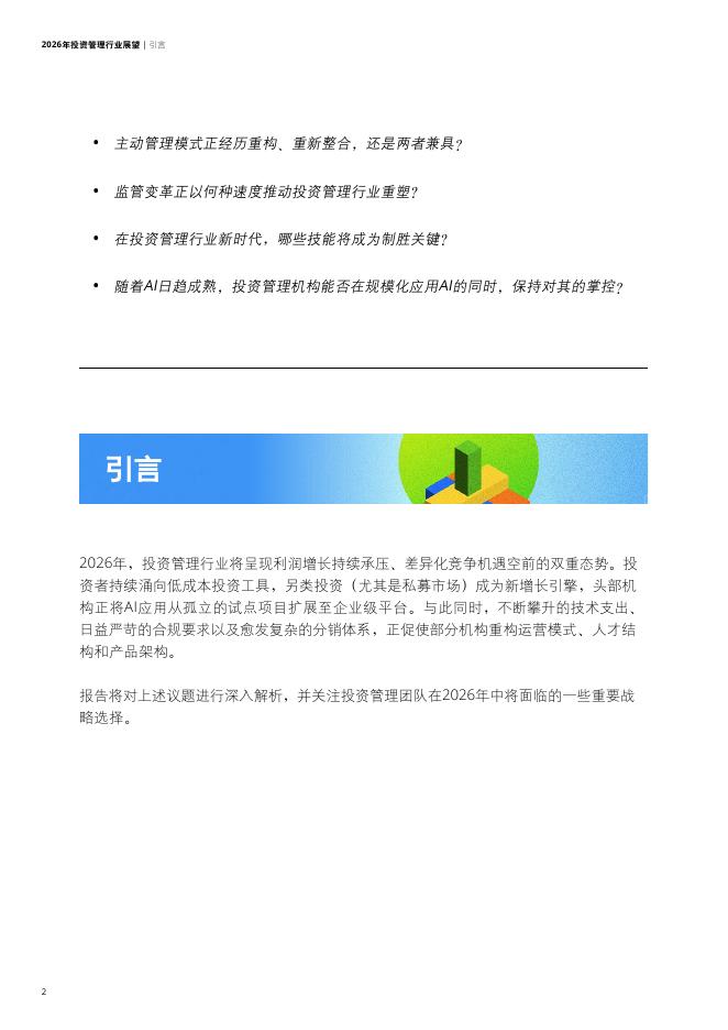 德勤：2026年投资管理行业展望报告_第4页
