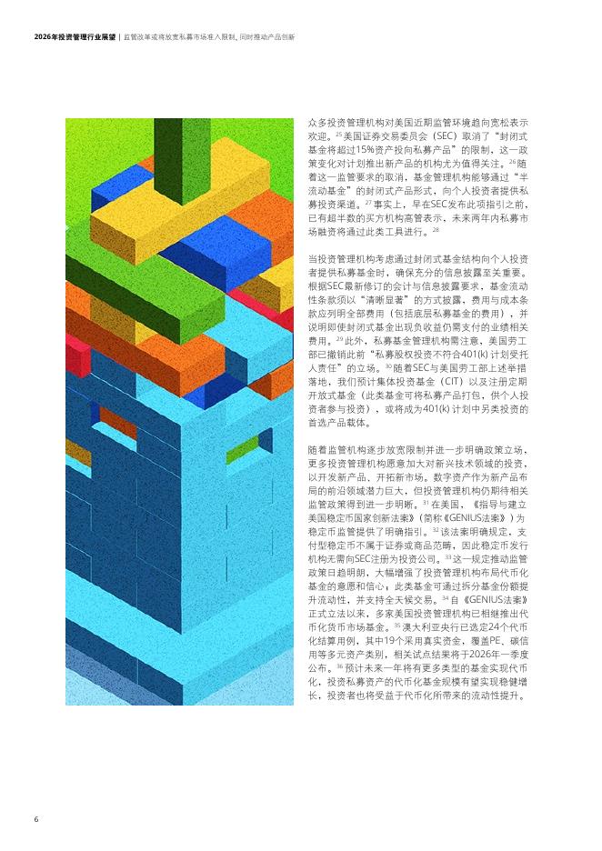 德勤：2026年投资管理行业展望报告_第8页