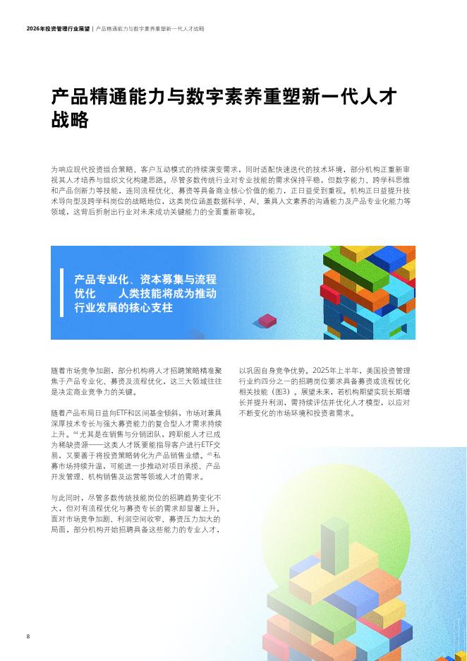 德勤：2026年投资管理行业展望报告_第10页