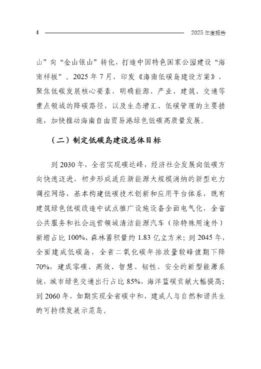 海南省生态环境厅：海南省应对气候变化的政策与行动2025年度报告_第7页