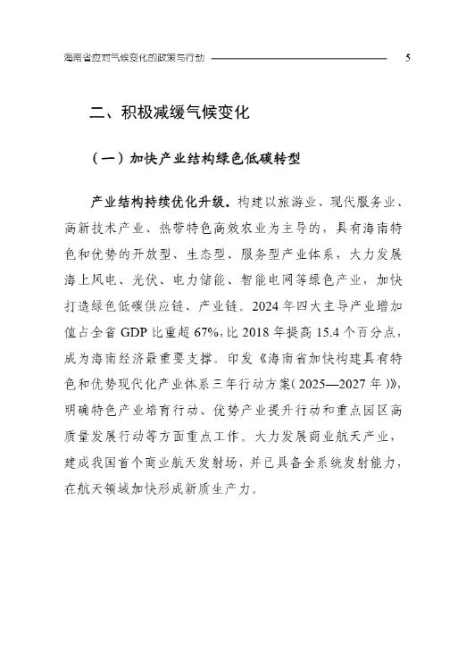 海南省生态环境厅：海南省应对气候变化的政策与行动2025年度报告_第8页