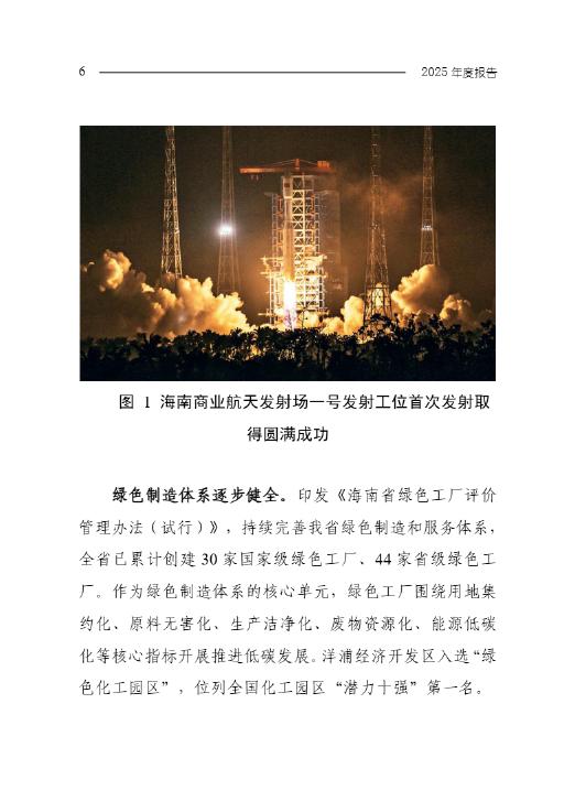 海南省生态环境厅：海南省应对气候变化的政策与行动2025年度报告_第9页