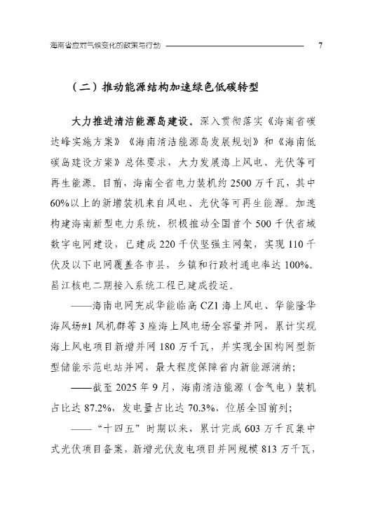 海南省生态环境厅：海南省应对气候变化的政策与行动2025年度报告_第10页