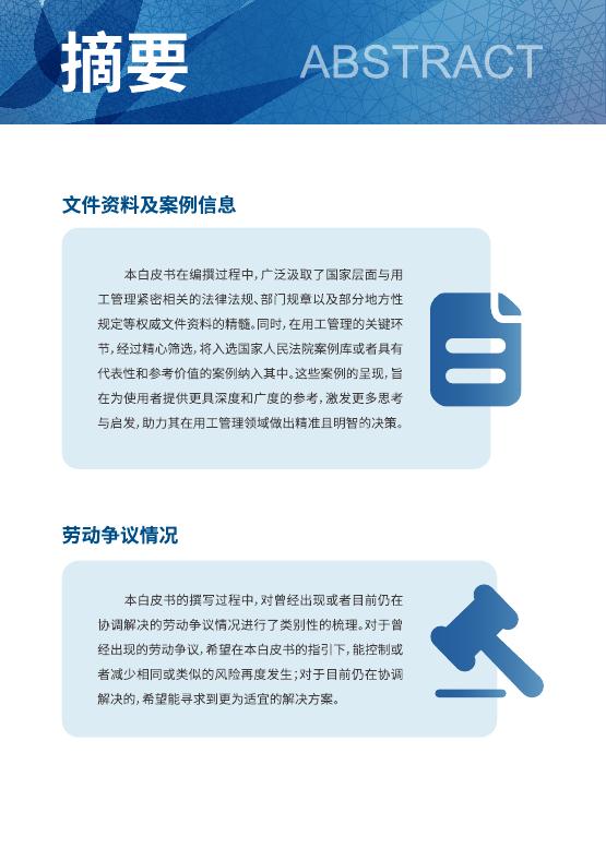 万宝盛华：大中华区2025年用工合规白皮书_第7页