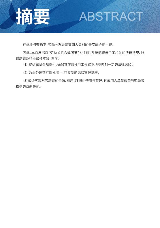 万宝盛华：大中华区2025年用工合规白皮书_第9页