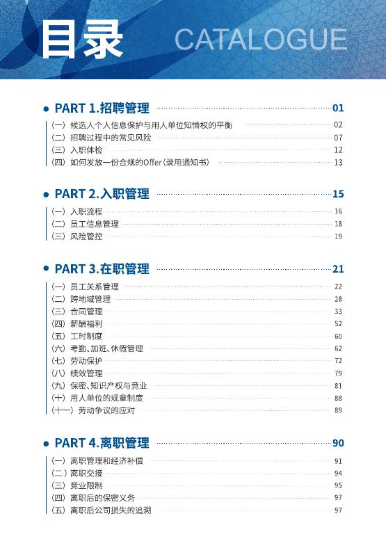 万宝盛华：大中华区2025年用工合规白皮书_第10页