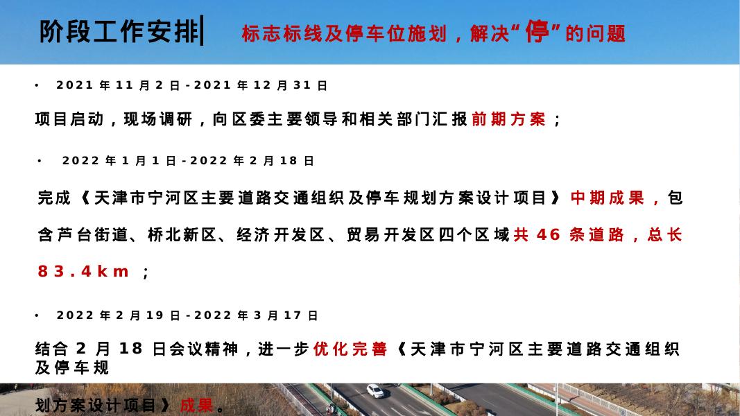 天津大学：天津市宁河区城区道路交通综合治理专项规划汇报_第2页