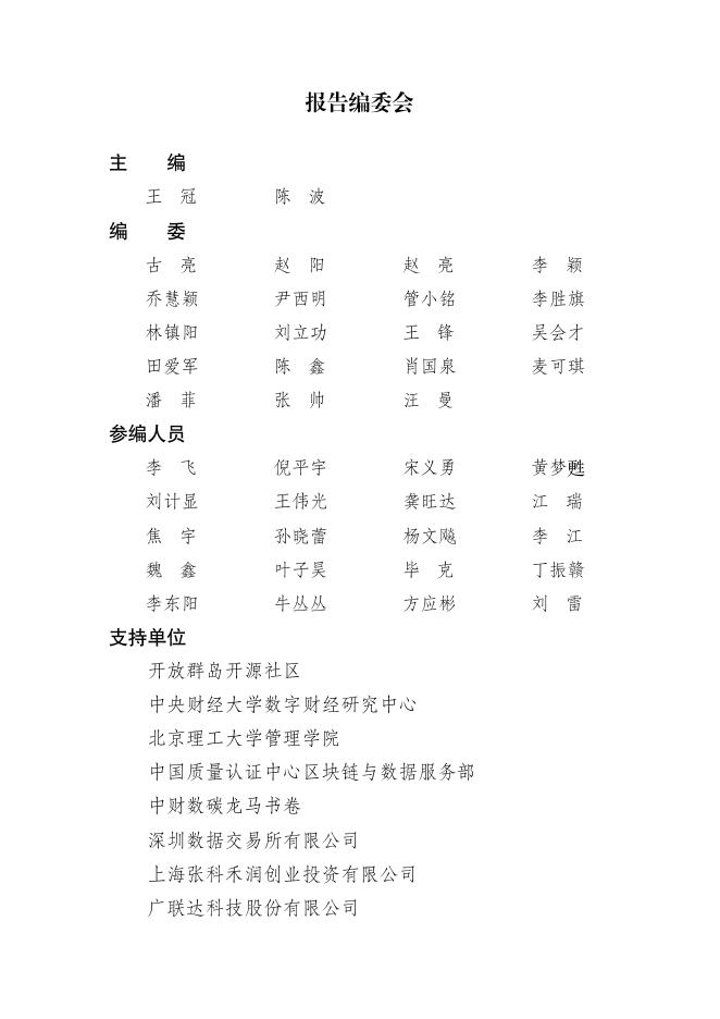 开放群岛：2025年AI智能体时代数据交易所的下一程走向何方研究报告_第3页