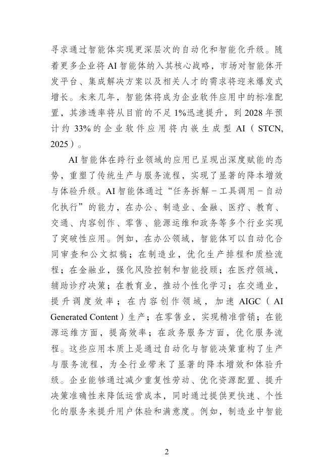 开放群岛：2025年AI智能体时代数据交易所的下一程走向何方研究报告_第9页