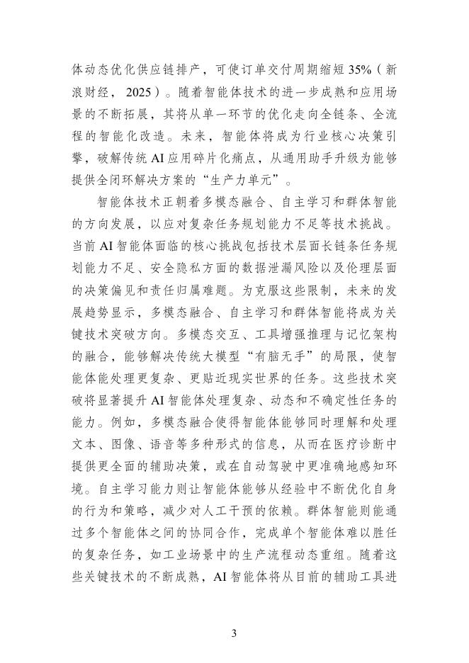 开放群岛：2025年AI智能体时代数据交易所的下一程走向何方研究报告_第10页