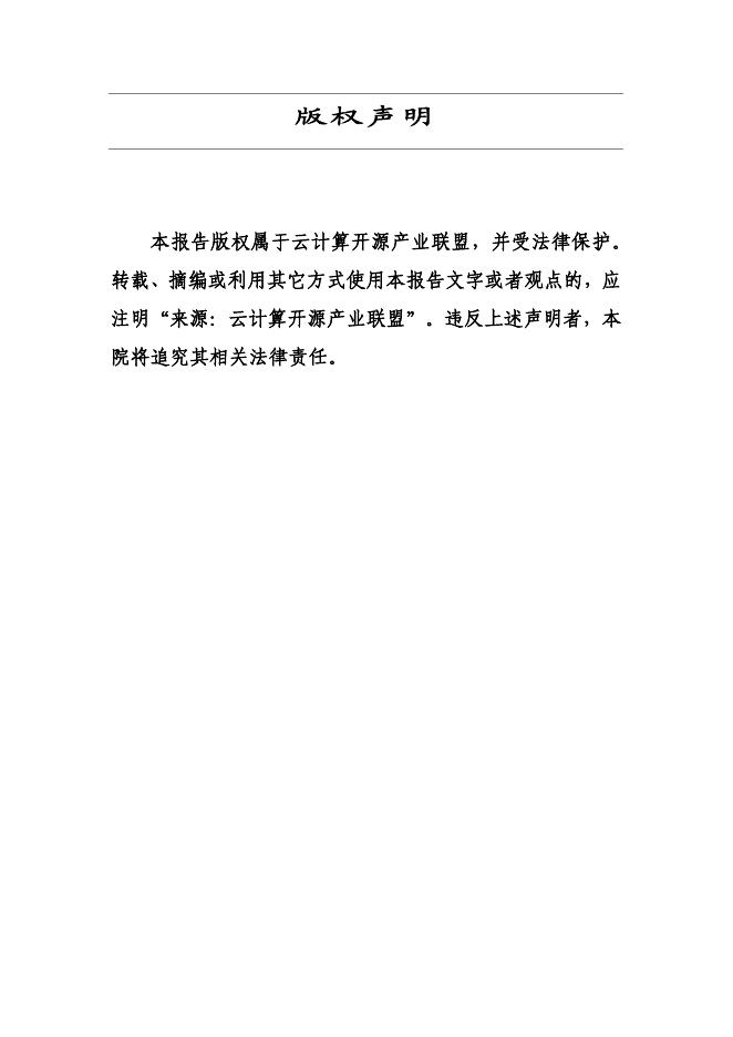云计算开源产业联盟：云端智能体：AI Agent技术与应用研究报告（2025年）_第2页