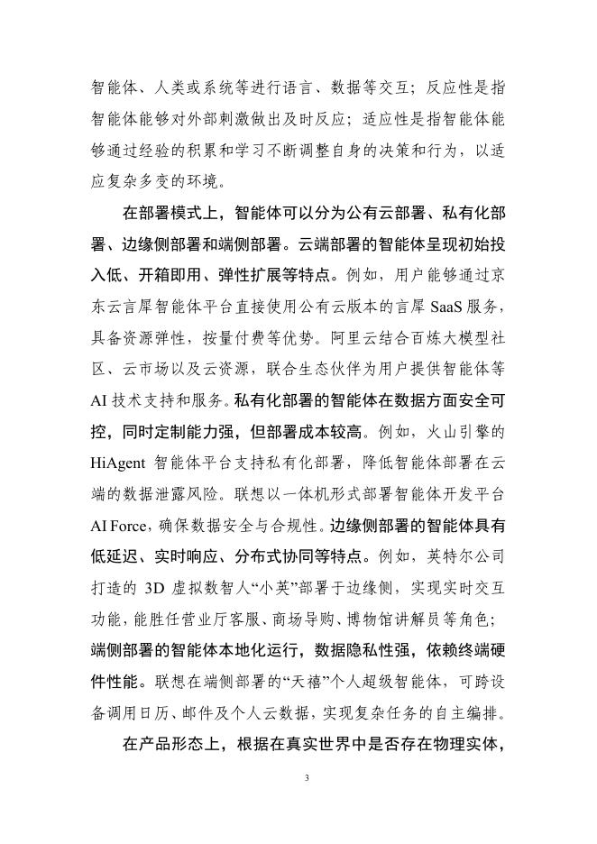 云计算开源产业联盟：云端智能体：AI Agent技术与应用研究报告（2025年）_第9页