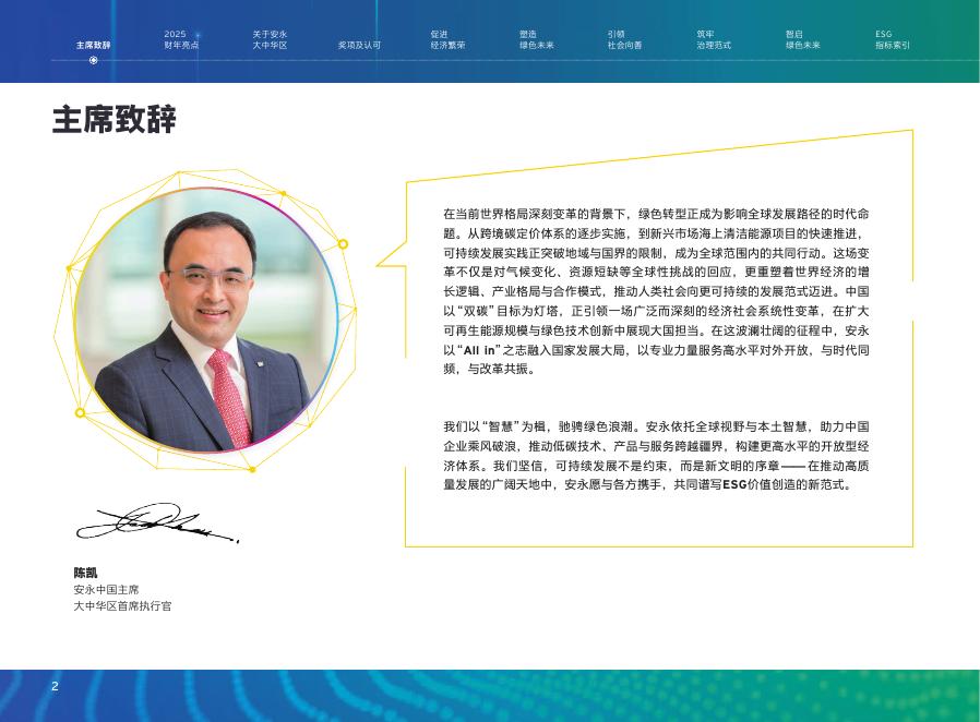 安永：安永大中华区2025财年环境、社会和治理报告_第4页