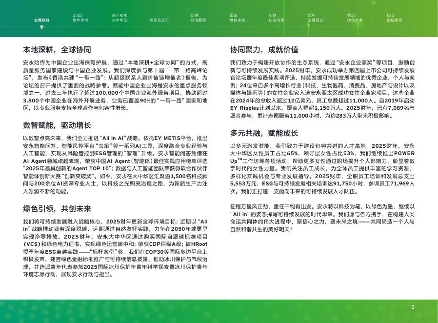 安永：安永大中华区2025财年环境、社会和治理报告_第5页