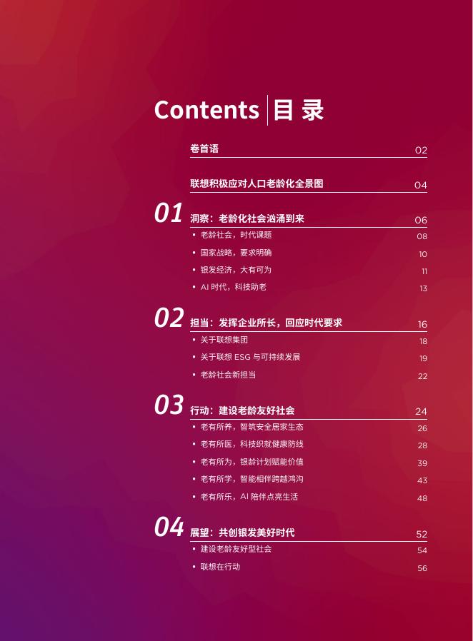 联想集团：2025年智享银龄乐享生活-共创银发美好时代行动报告_第3页