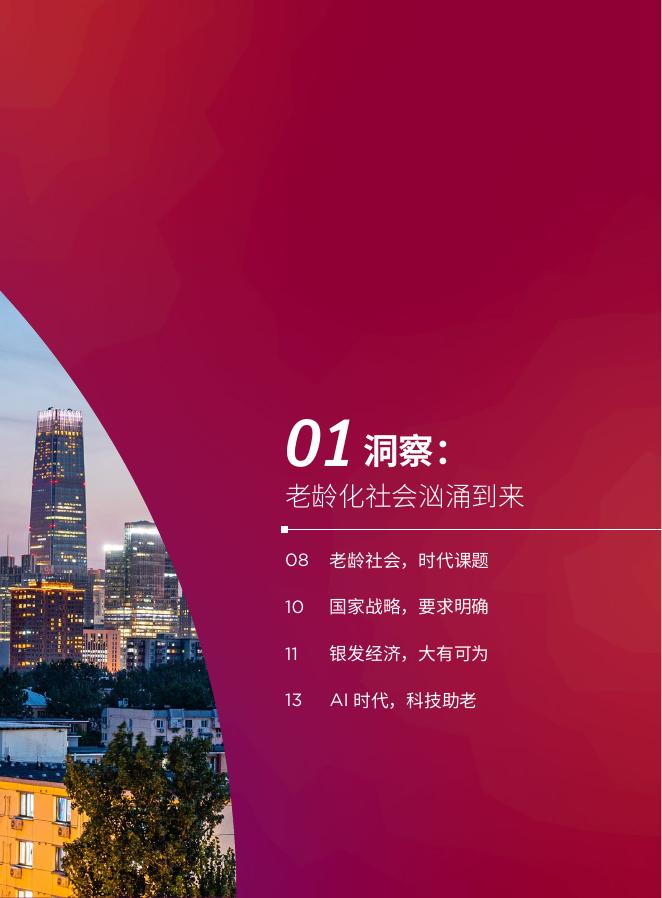 联想集团：2025年智享银龄乐享生活-共创银发美好时代行动报告_第9页