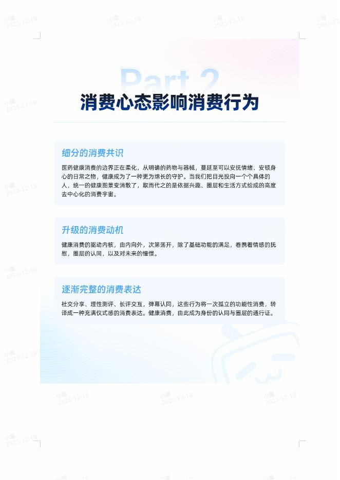 哔哩哔哩：2025年营养保健新增长：七大人群深度拆解与运营策略解析报告_第7页