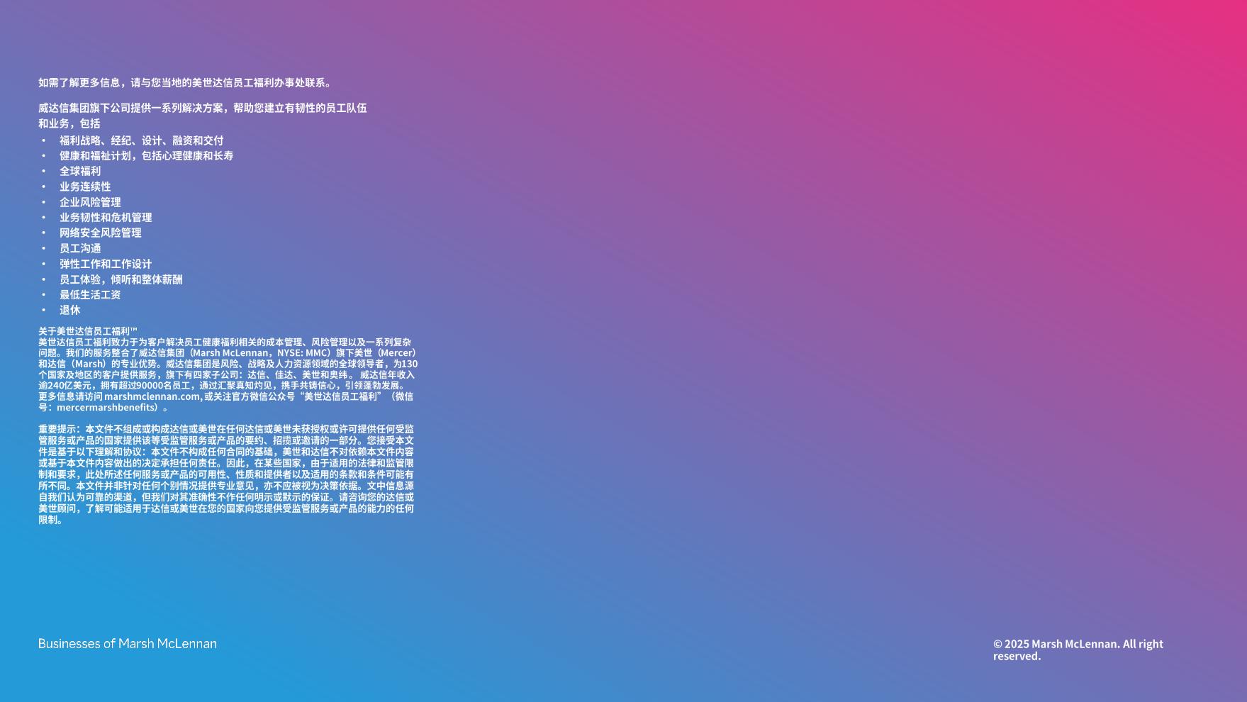 美世：2026年全球员工保险福利趋势报告-亚洲地区_第9页