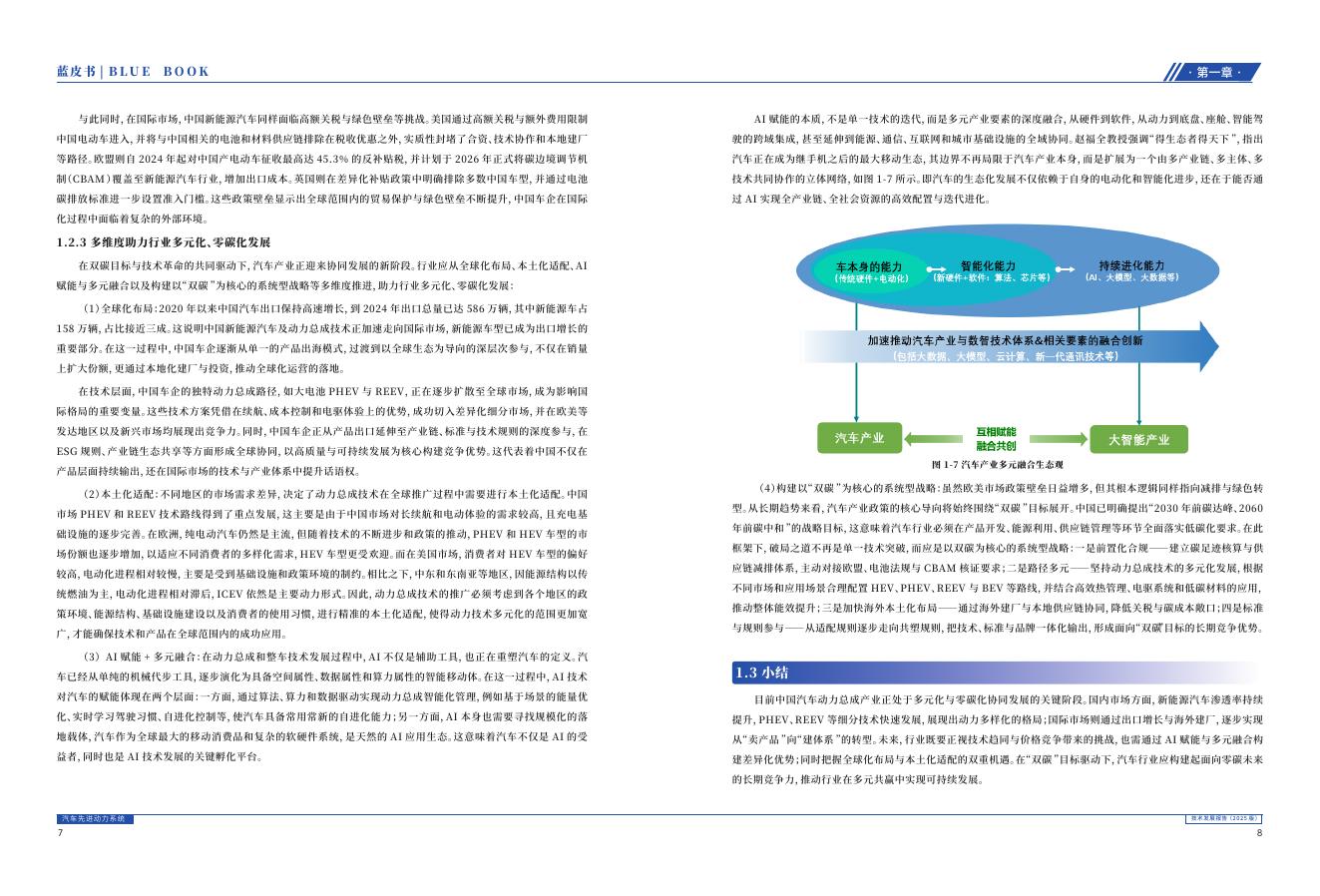 乘联会：汽车先进动力系统技术发展报告（2025版）_第9页
