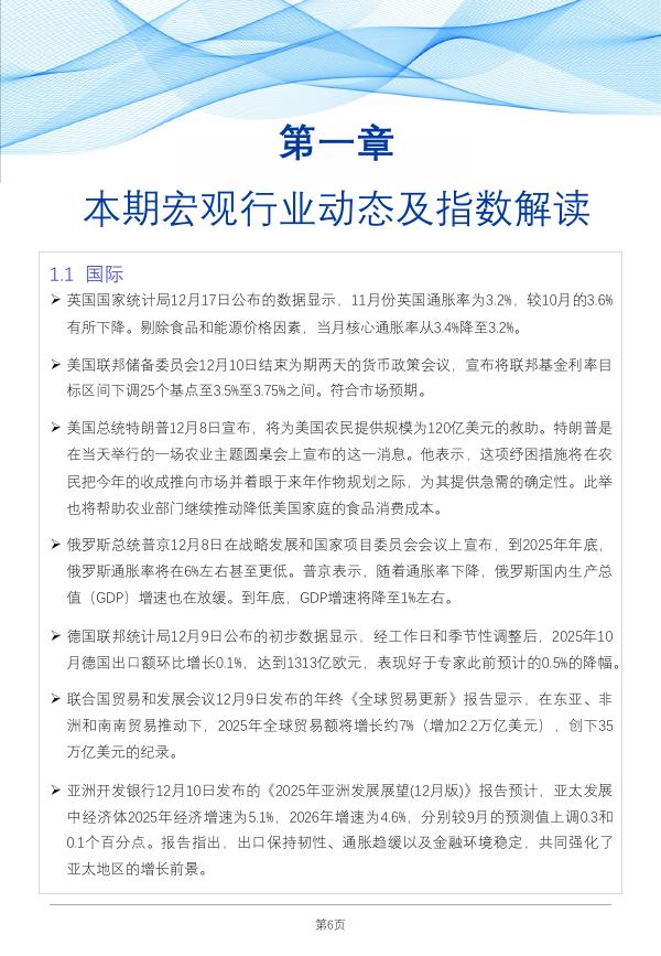 红餐研究院：食品与餐饮连锁企业采购行情月度参考报告（2025年12月）_第6页