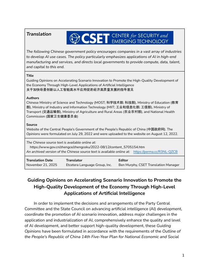 CSET：2025年关于加快场景创新以人工智能高水平应用促进经济高质量发展的指导意见报告（英文版）海报
