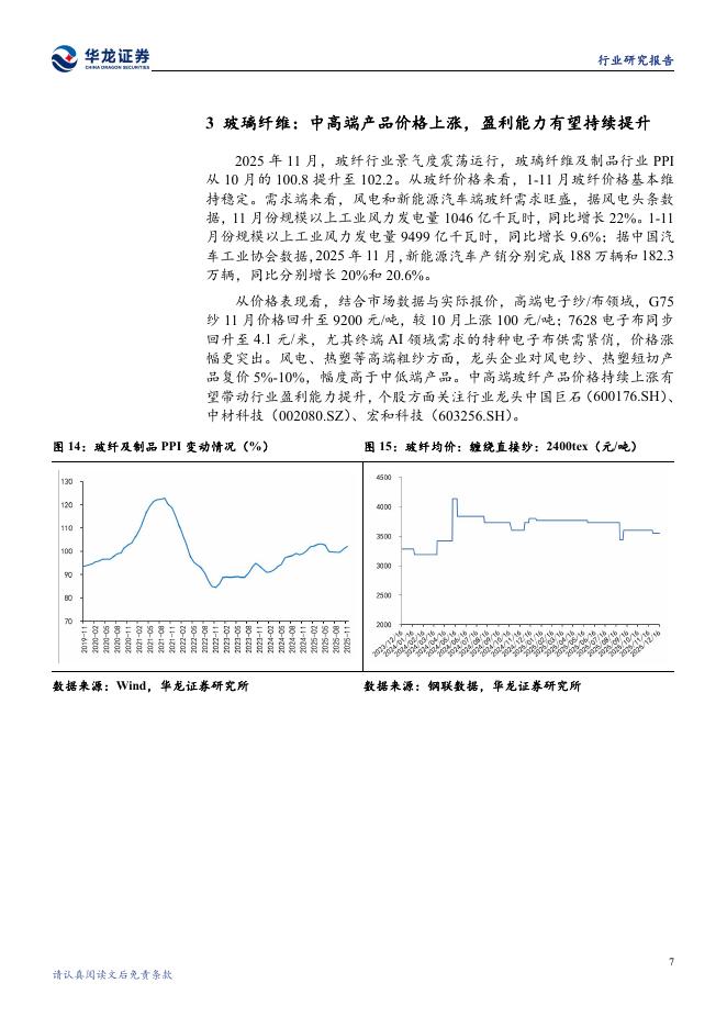 华龙证券：建筑材料行业月报：地产积极政策出台，中高端玻纤带动盈利能力提升_第9页