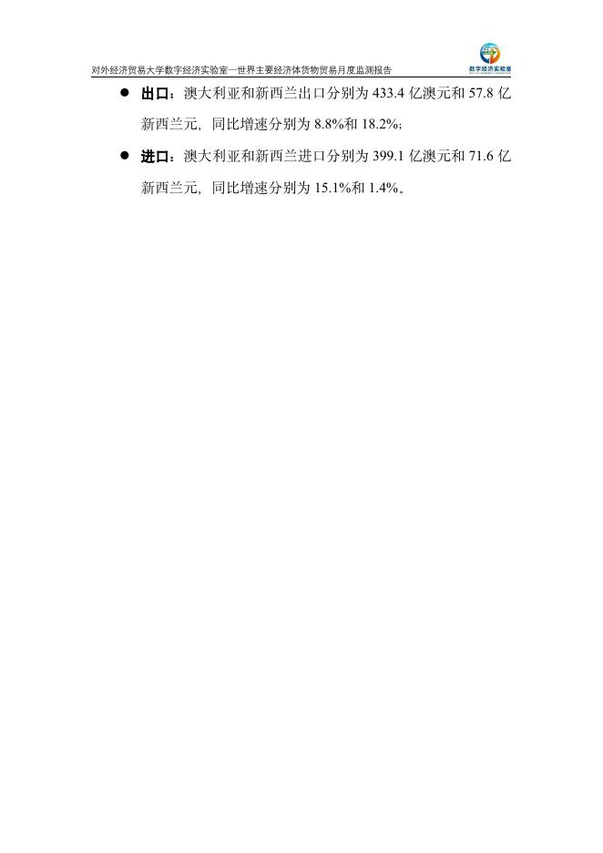 对外经济贸易大学：世界主要经济体货物贸易月度监测报告（2025年1-9月）_第5页