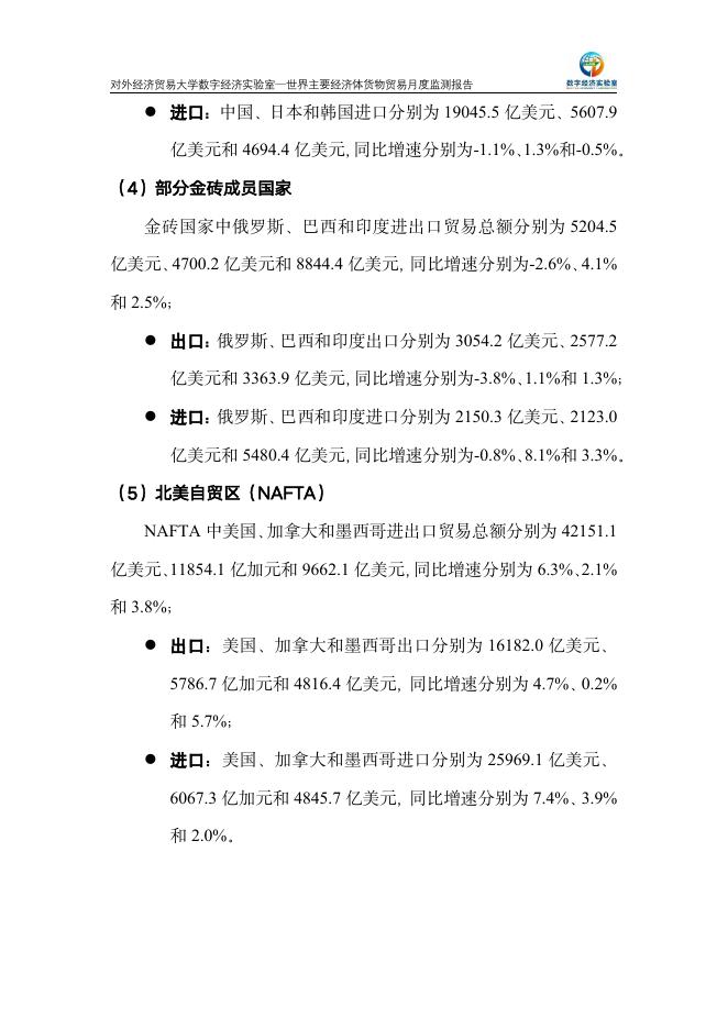 对外经济贸易大学：世界主要经济体货物贸易月度监测报告（2025年1-9月）_第8页