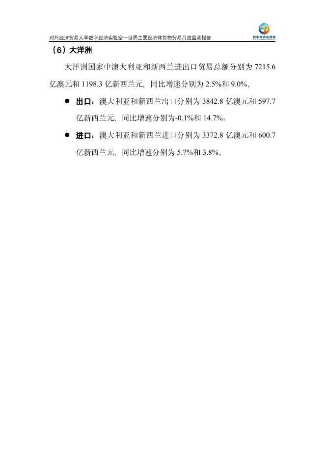 对外经济贸易大学：世界主要经济体货物贸易月度监测报告（2025年1-9月）_第9页
