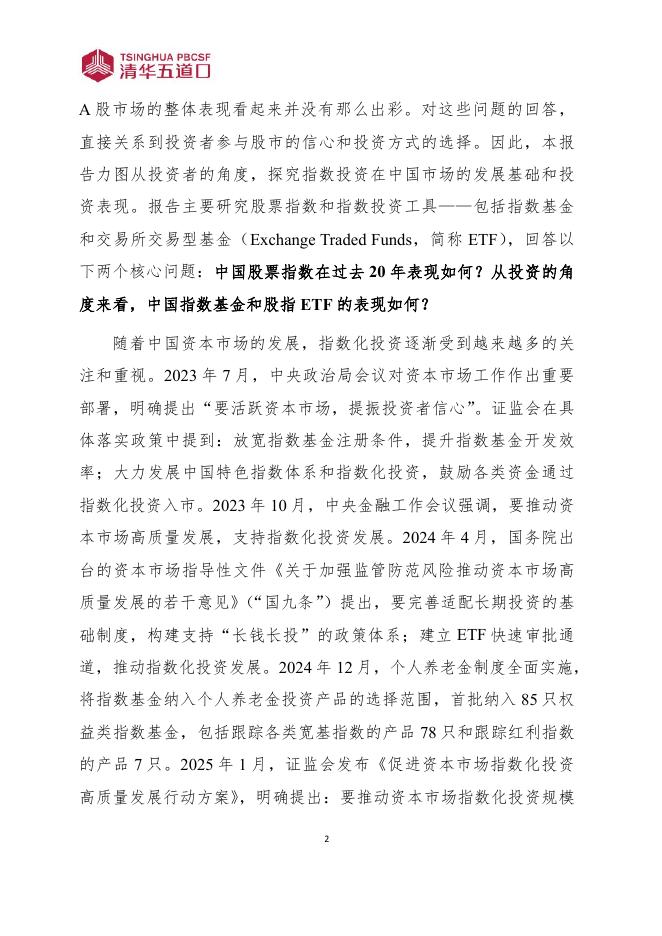 清华五道口：研究报告【2025年第7期】理论基础：指数投资工具的应用_第7页