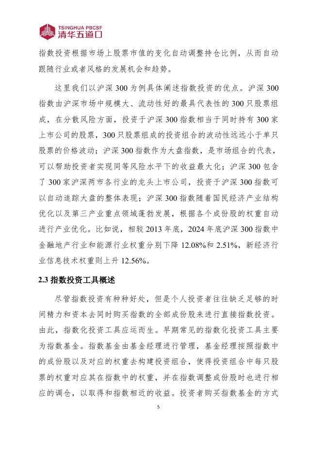清华五道口：研究报告【2025年第7期】理论基础：指数投资工具的应用_第10页