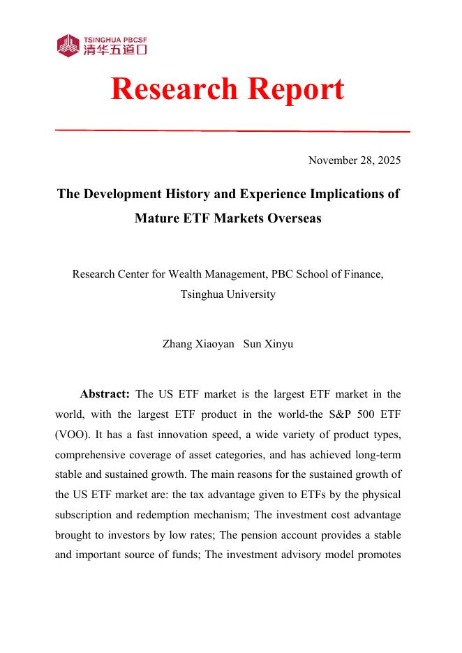 清华五道口：研究报告【2025年第9期】海外成熟ETF市场的发展历程和经验启示_第3页