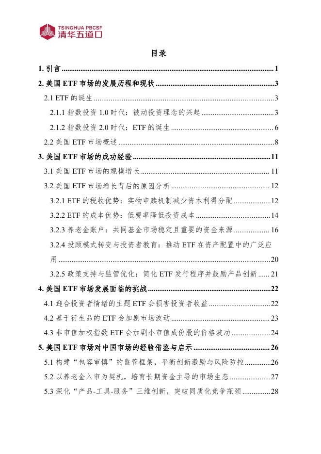 清华五道口：研究报告【2025年第9期】海外成熟ETF市场的发展历程和经验启示_第5页